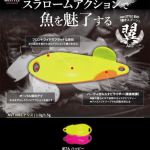 Блешня коливальна NEO Style Alis 1.5gr колір 26 Fluo Yellow/Pink
